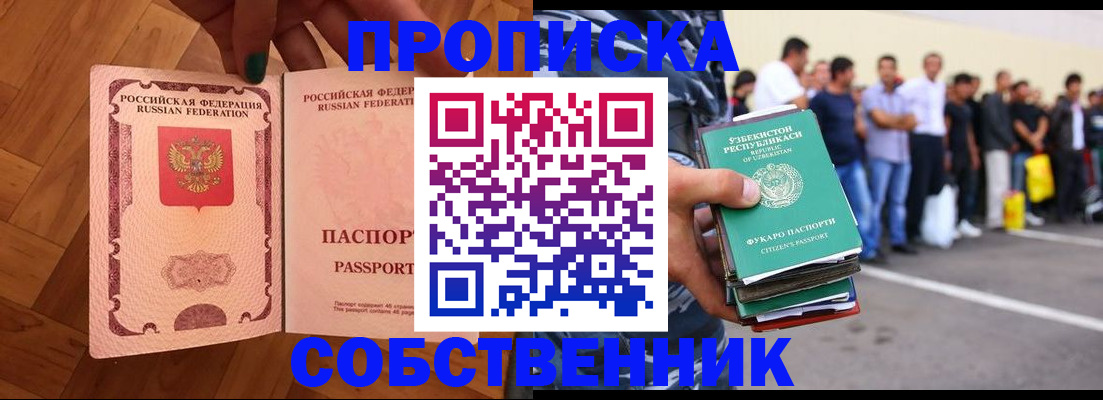 прописка для кредита в Кинеле
