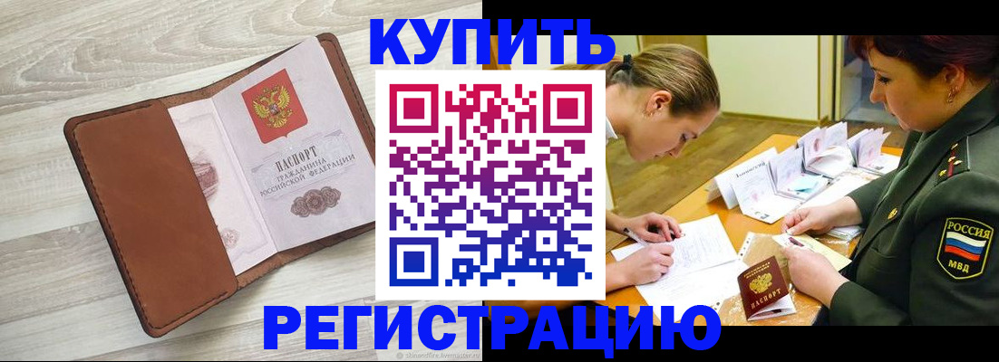 прописка от собственника в Кинеле