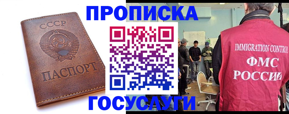 прописка для работы в Кинеле