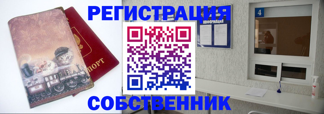 купить прописку в Кинеле