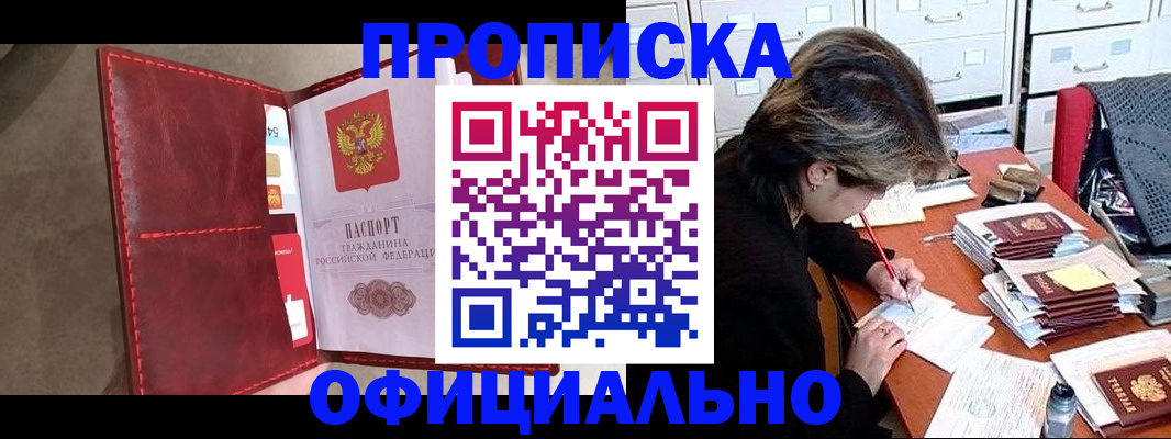 временная регистрация купить в Кинеле