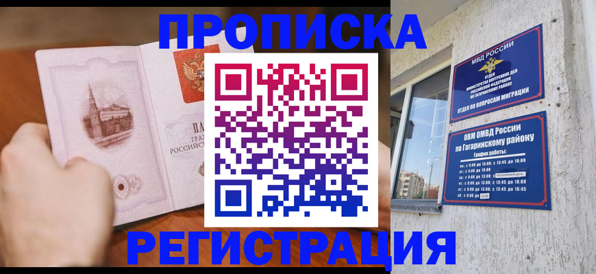 прописка гарантия в Кинеле