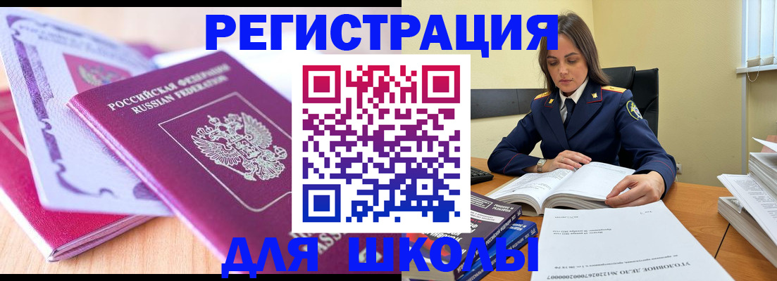 прописка 2025 в Кинеле